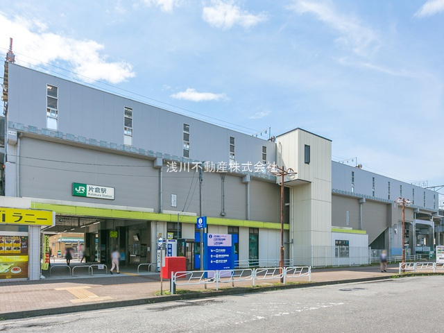 【駅】片倉駅まで2211ｍ