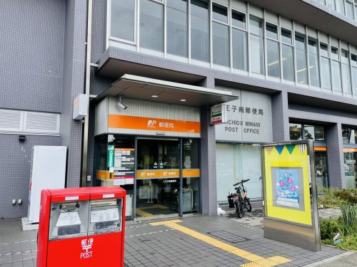 【郵便局】八王子南郵便局まで1330ｍ