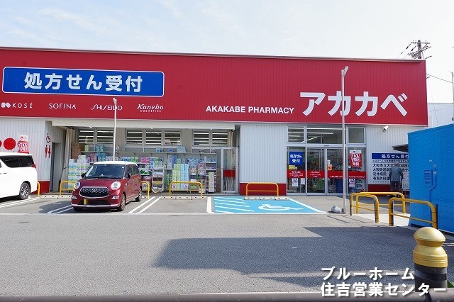 【ドラッグストア】ドラッグアカカベ桑津店まで354ｍ