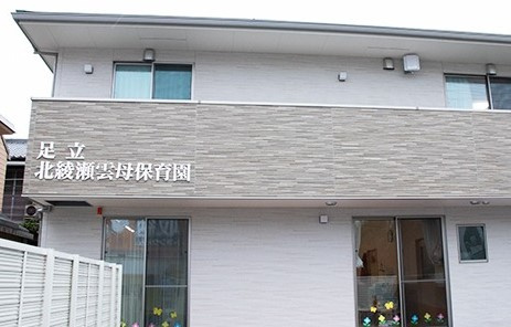【保育園】足立北綾瀬雲母保育園まで249ｍ