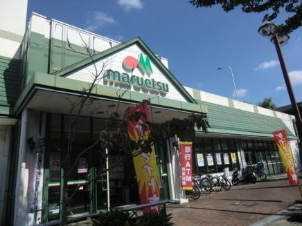 【スーパー】マルエツ　名瀬店まで581ｍ