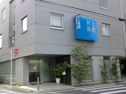 【内科】村上医院循環器科・内科まで42ｍ