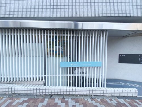 【保育園】アソシエ目黒おおとり保育園まで213ｍ