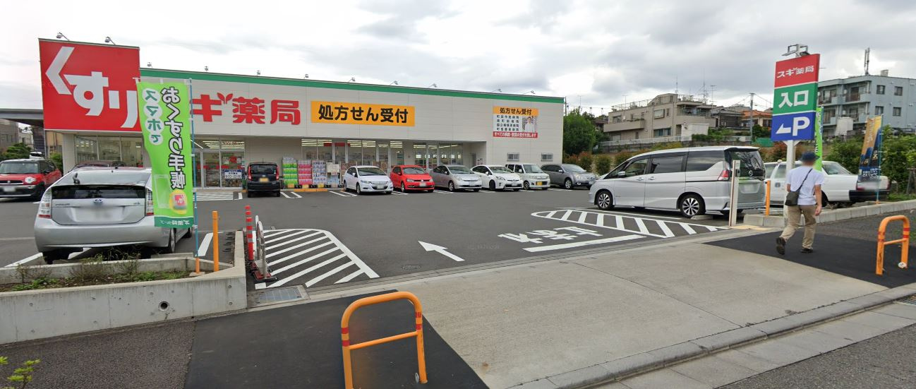 【ドラッグストア】スギドラッグ　南町田店まで1344ｍ