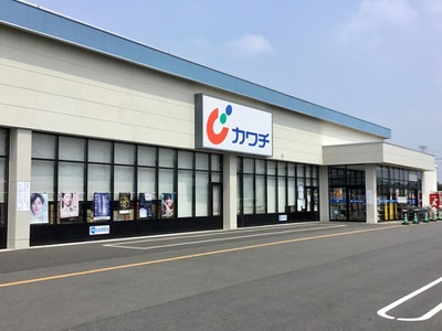 【ドラッグストア】カワチ薬品　本庄東店まで3061ｍ