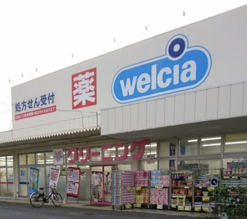 【ドラッグストア】ウエルシア　嵐山東口店まで2147ｍ