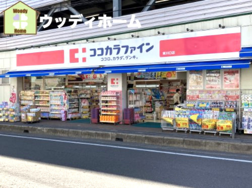 【ドラッグストア】ココカラファイン　東川口店まで1703ｍ