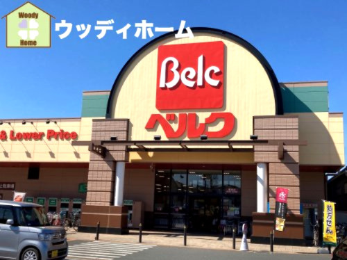 【スーパー】ベルク　川口差間店まで708ｍ