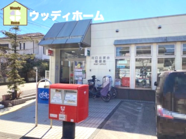 【郵便局】川口北原台郵便局まで673ｍ