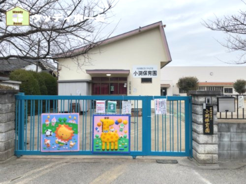 【保育園】小渕保育園まで624ｍ