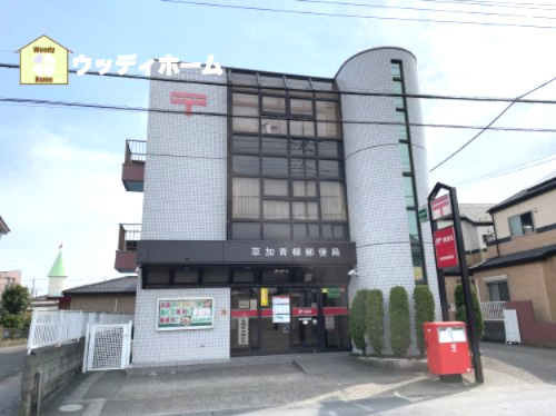 【郵便局】草加青柳郵便局まで1575ｍ