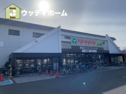 【スーパー】TAIRAYA草加店まで1279ｍ
