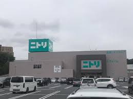 【生活雑貨店】ニトリ成増店まで536ｍ