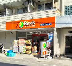 【スーパー】リコス成増3丁目店まで577ｍ