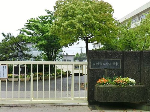 【小学校】　吉川市立栄小学校まで547ｍ