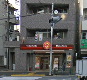【弁当】ほっともっと　西早稲田店まで1093ｍ