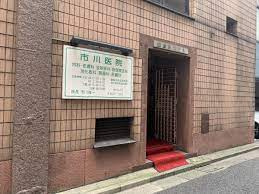 【総合病院】市川医院まで441ｍ