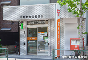 【郵便局】中野鷺宮五郵便局まで532ｍ