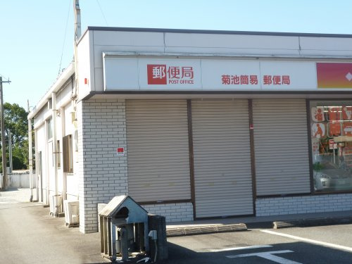【郵便局】菊池簡易局まで1215ｍ