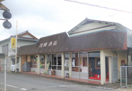 【酒屋】宮崎酒店まで1361ｍ