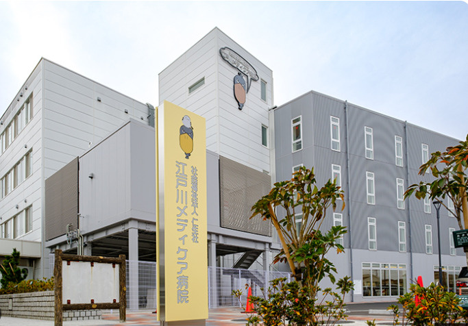 【総合病院】社会福祉法人仁生社江戸川メディケア病院まで358ｍ