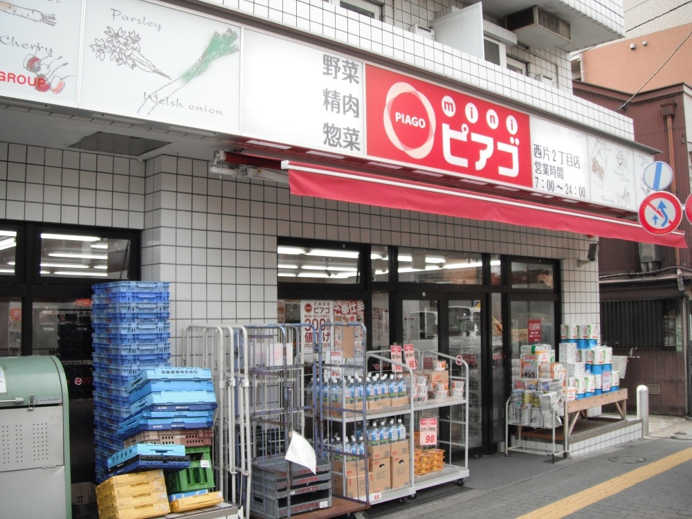 【スーパー】mini(ミニ)ピアゴ　西片2丁目店まで363ｍ