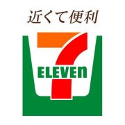 【コンビニエンスストア】セブンイレブン　文京向丘1丁目店まで365ｍ