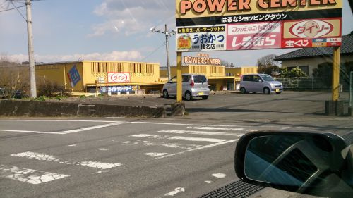 【スーパー】パワーセンター　うおかつ吉井店まで2205ｍ