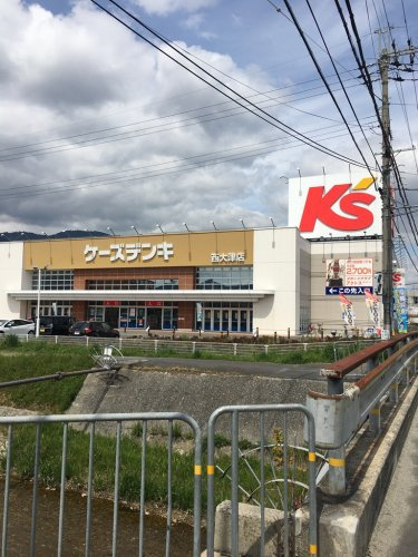 【家電製品】ケーズデンキ西大津店まで1059ｍ