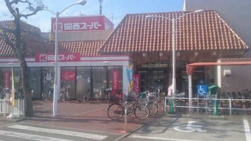 【スーパー】関西スーパー稲野店まで365ｍ