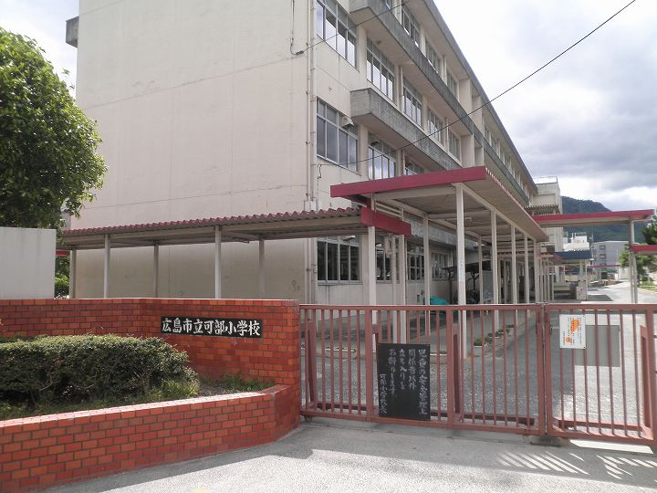 【小学校】可部小学校まで1415ｍ