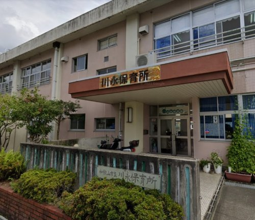 【保育園】川永保育所まで591ｍ