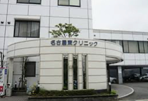 【小児科】名古屋東クリニックまで1321ｍ