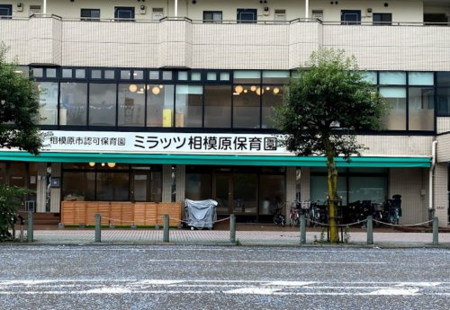 【保育園】ミラッツ相模原保育園まで746ｍ