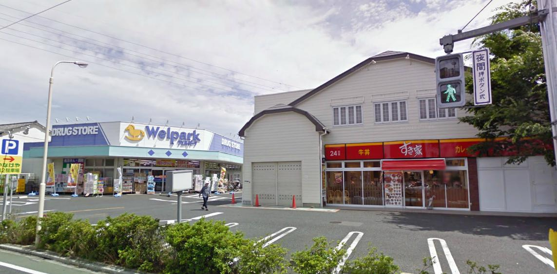 【ドラッグストア】ウェルパーク三鷹牟礼店まで293ｍ