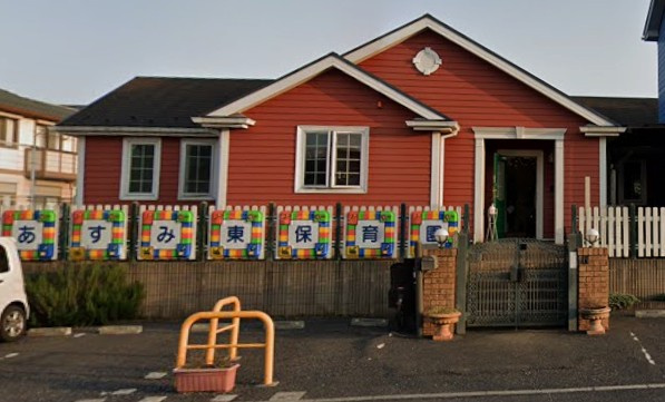 【保育園】あすみ東保育園まで1708ｍ