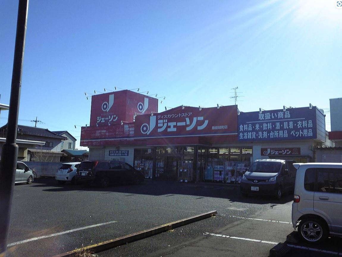【ディスカウントショップ】ジェーソン　千葉山王店まで1064ｍ