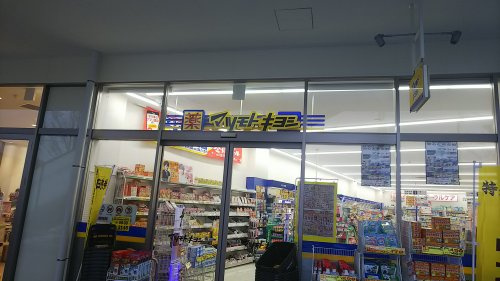 【ドラッグストア】マツモトキヨシまで932ｍ