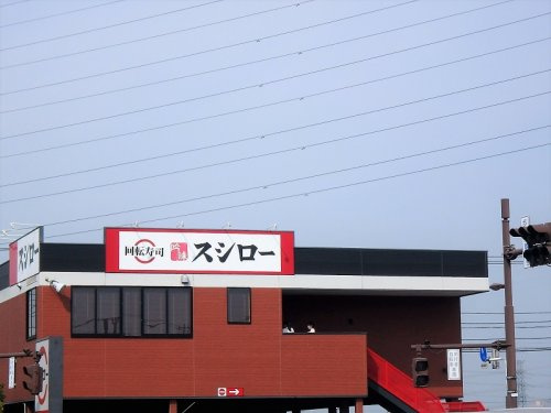 【寿司】スシロー　浦和美園店まで976ｍ