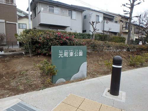 【公園】元町東公園まで273ｍ