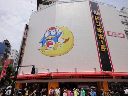 【ディスカウントショップ】ドン・キホーテ　八王子駅前店まで4461ｍ