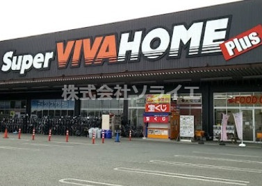 【ホームセンター】スーパービバホーム　狭山日高インター飯能店まで2241ｍ