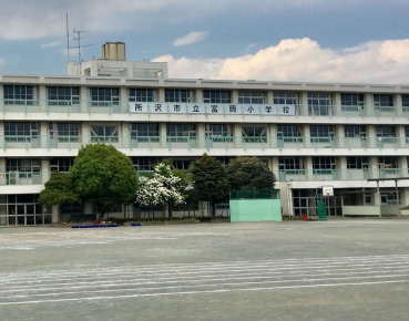【小学校】所沢市立富岡小学校まで2129ｍ