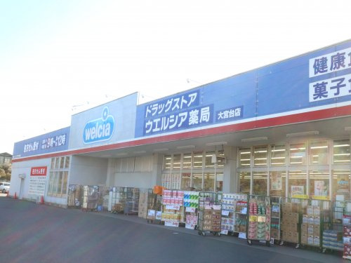 【ドラッグストア】ウエルシア千葉大宮台店まで3026ｍ