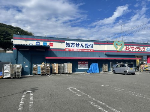 【ドラッグストア】よどやドラッグ南国大？店まで632ｍ