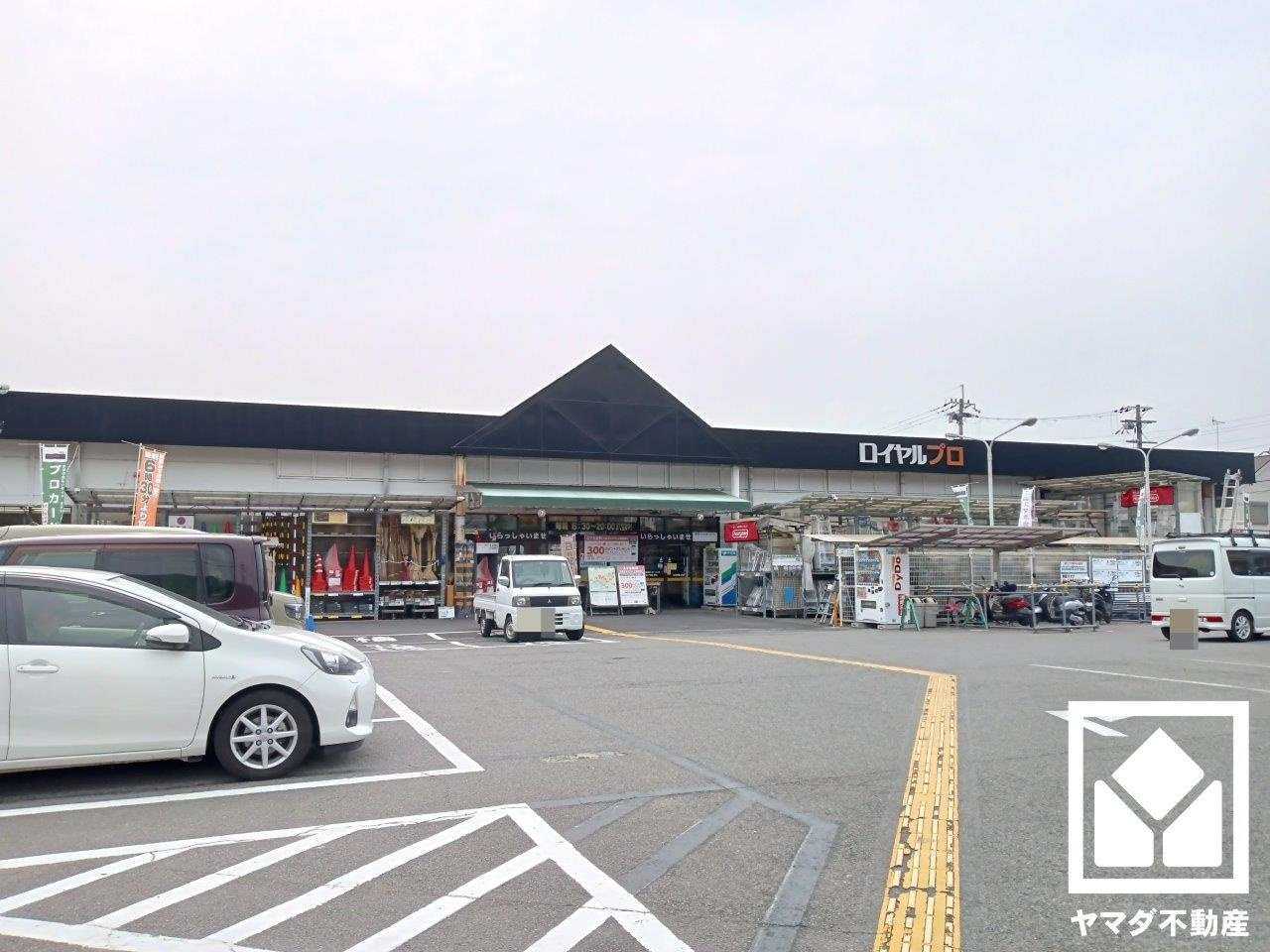 【ホームセンター】ロイヤルプロ　醍醐店まで7693ｍ