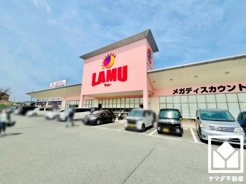 【スーパー】LAMU(ラムー)八幡店まで2078ｍ