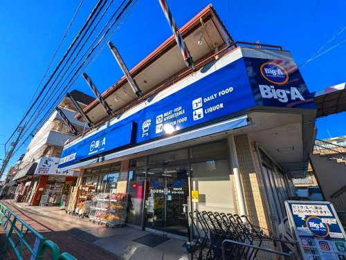 【スーパー】ビッグ?エー和光白子店まで220ｍ