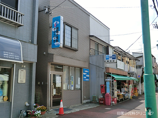 【小児科】田園小児クリニックまで708ｍ