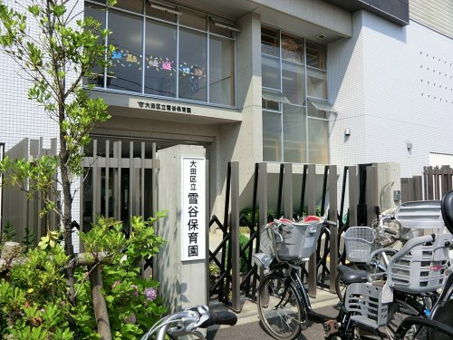 【保育園】雪谷保育園まで259ｍ